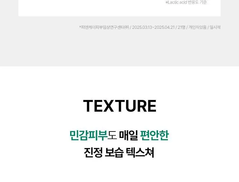 [장벽크림] 바이오힐 보 판테셀 리페어 시카좀 크림 80mL [단품/증정기획] 상세페이지 25